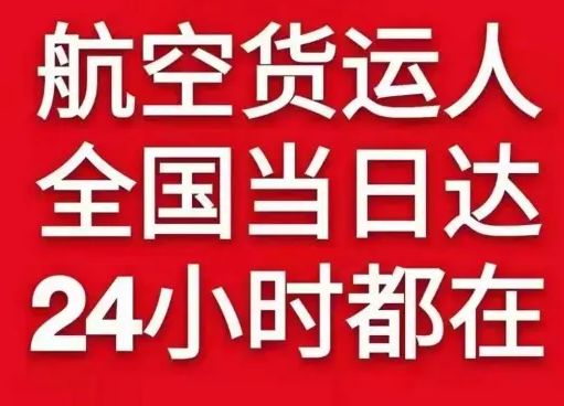 兰旗航空运输货物、航空货运:物流行业各岗位招聘