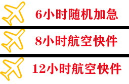 兰旗航空运输快递公司,专业空运当天件